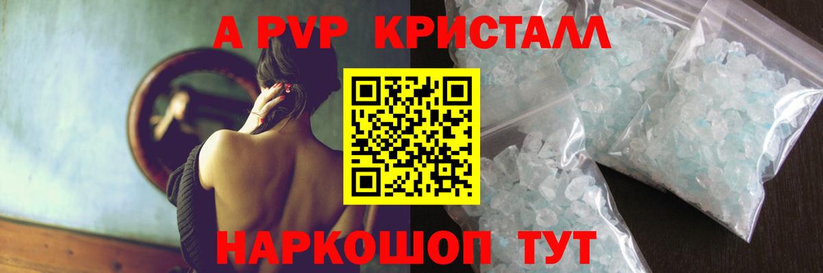 Темрюк  Alpha-PVP Crystall  Альфа ПВП Crystall  купить наркотики цена  Вход с VPN 