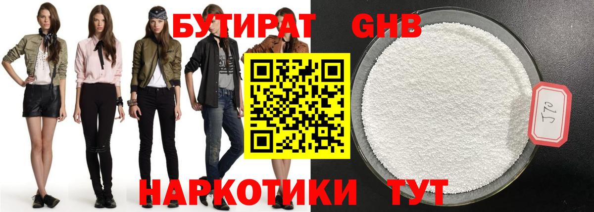 БУТИРАТ 1.4BDO Темрюк