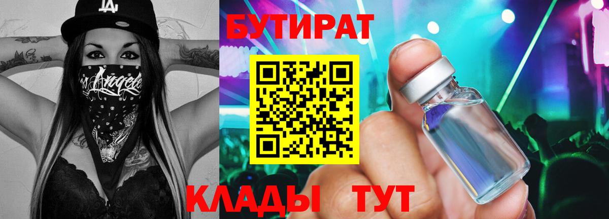 Темрюк  БУТИРАТ  Вход с VPN  Бутират GHB 