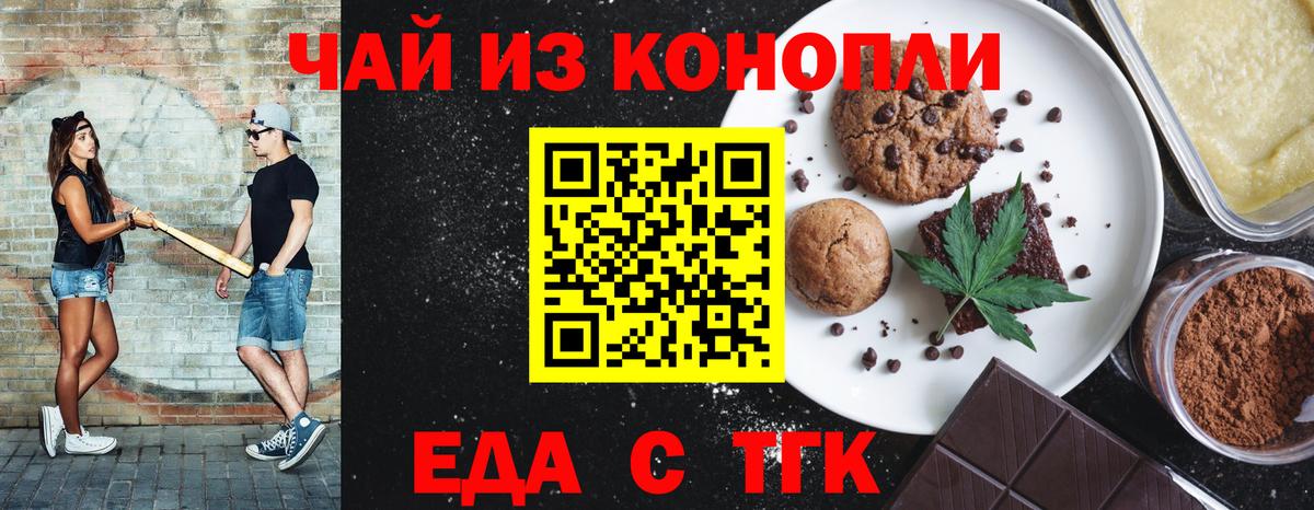 Печенье с ТГК конопля Темрюк