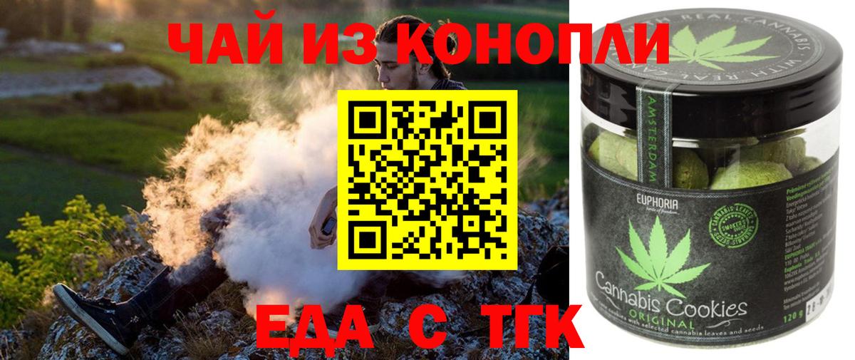 Еда ТГК конопля  Вход с VPN  Темрюк 