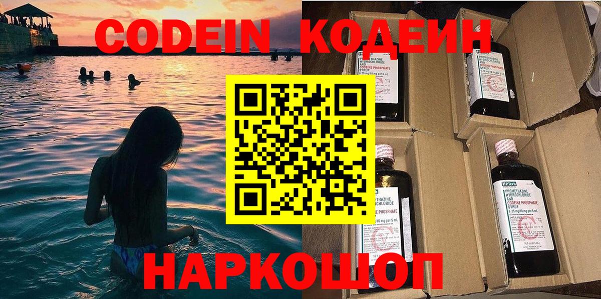 Темрюк  Codein напиток Lean (лин)  Вход с VPN 