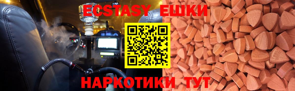 Экстази круглые  Вход с VPN  Ecstasy  Темрюк 