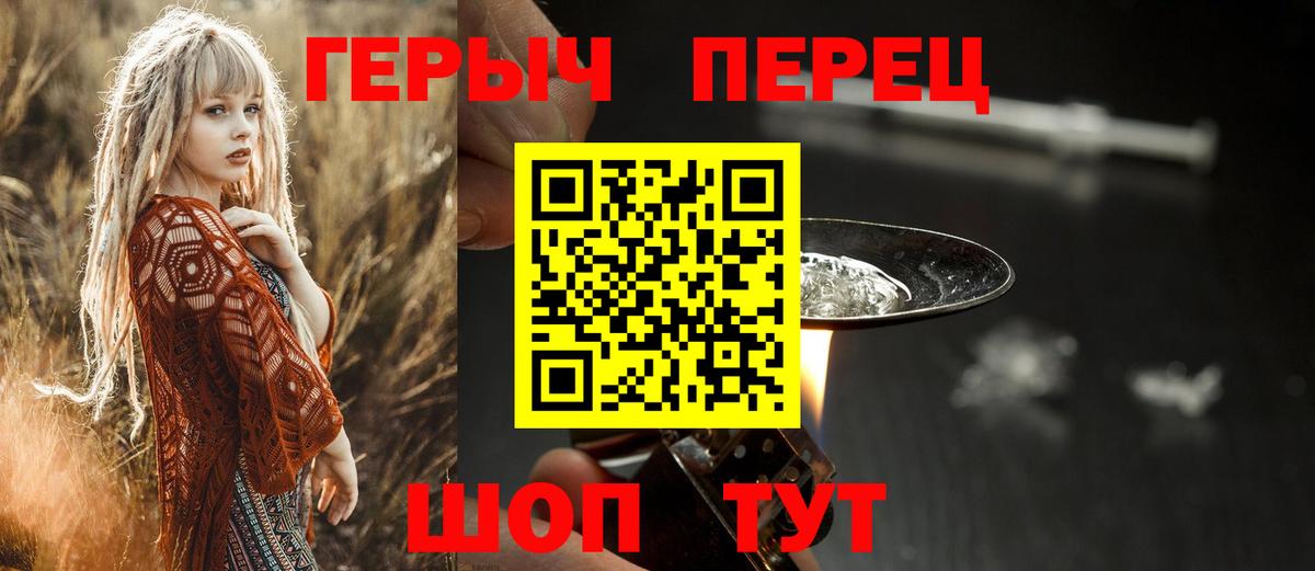 Героин Heroin  Вход с VPN  Темрюк 