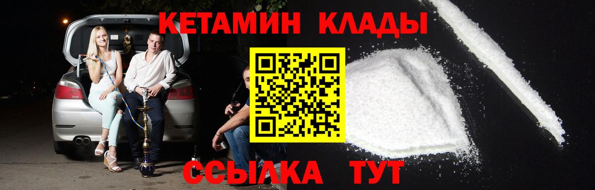 Темрюк  КЕТАМИН VHQ  Вход с VPN 