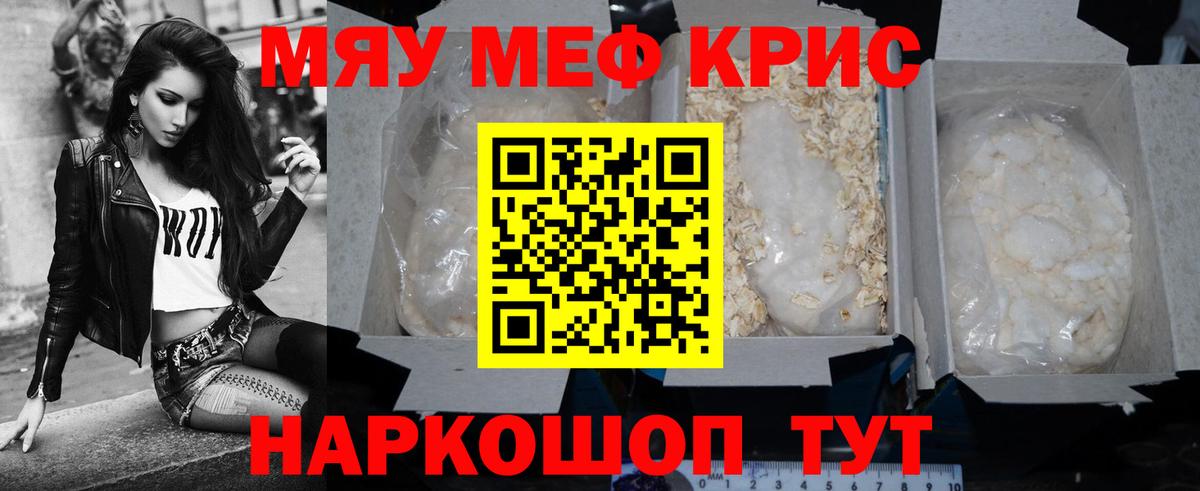 МЕФ кристаллы Темрюк